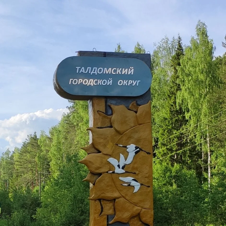 Талдом. События — канал в мессенджере MAX