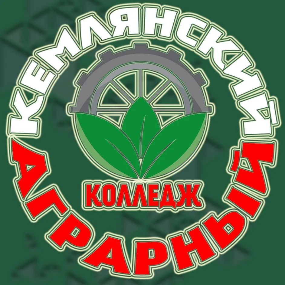 Официальный канал ГБПОУ РМ "Кемлянский аграрный колледж" — канал в мессенджере MAX