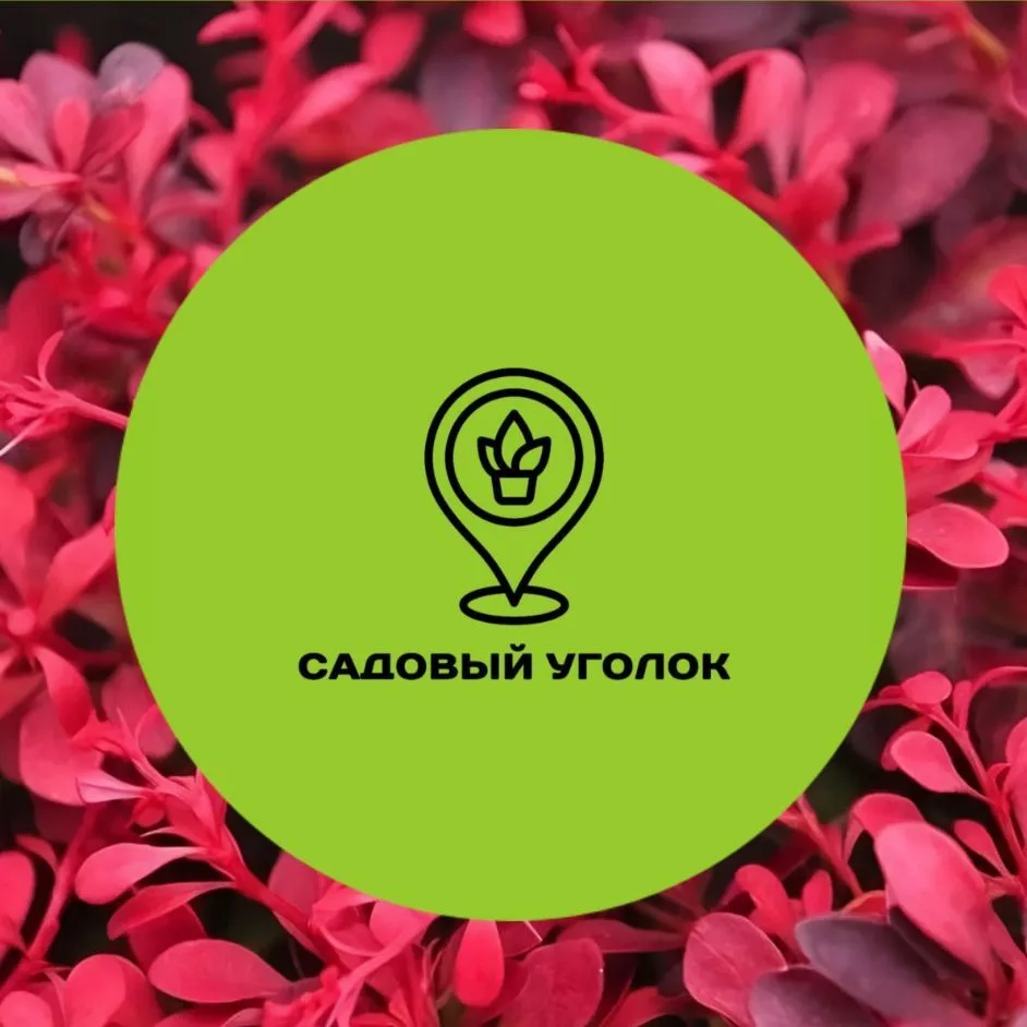 Садовый уголок — канал в мессенджере MAX
