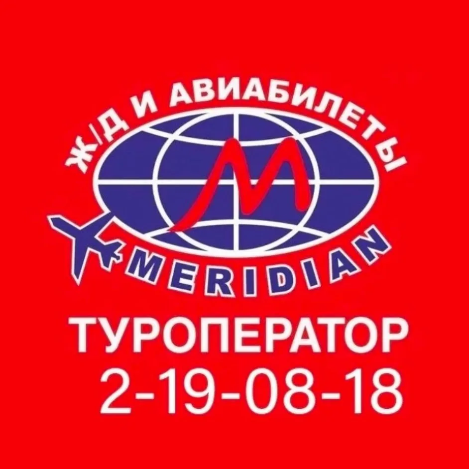 Горящие туры и путевки из Красноярска Меридиан туроператор — канал в мессенджере MAX