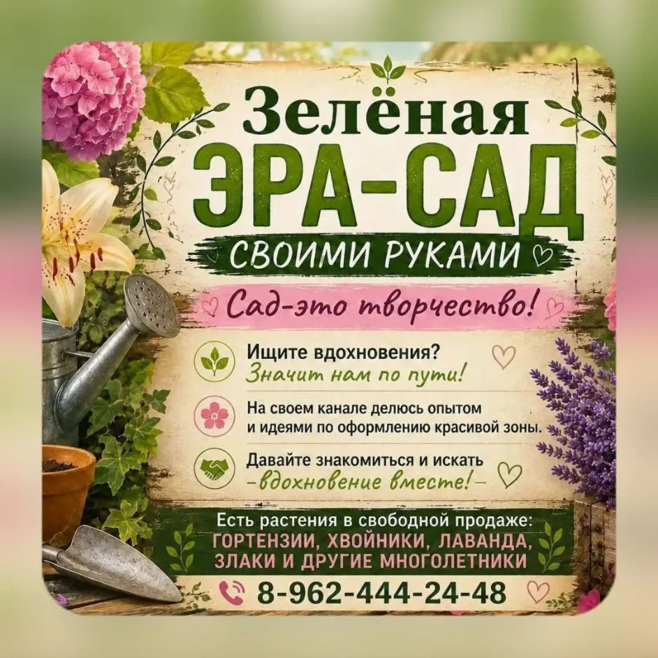 Зелёная ЭРА-САД СВОИМИ РУКАМИ — канал в мессенджере MAX