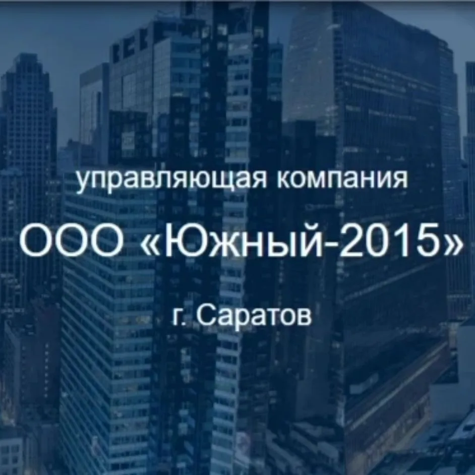 ООО Южный-2015 — канал в мессенджере MAX