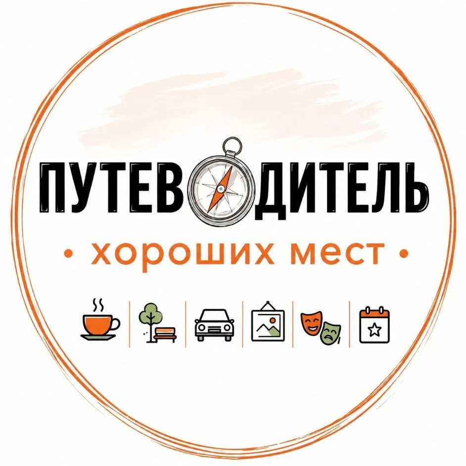 ПУТЕВОДИТЕЛЬ ХОРОШИХ МЕСТ ● САХАЛИН — канал в мессенджере MAX