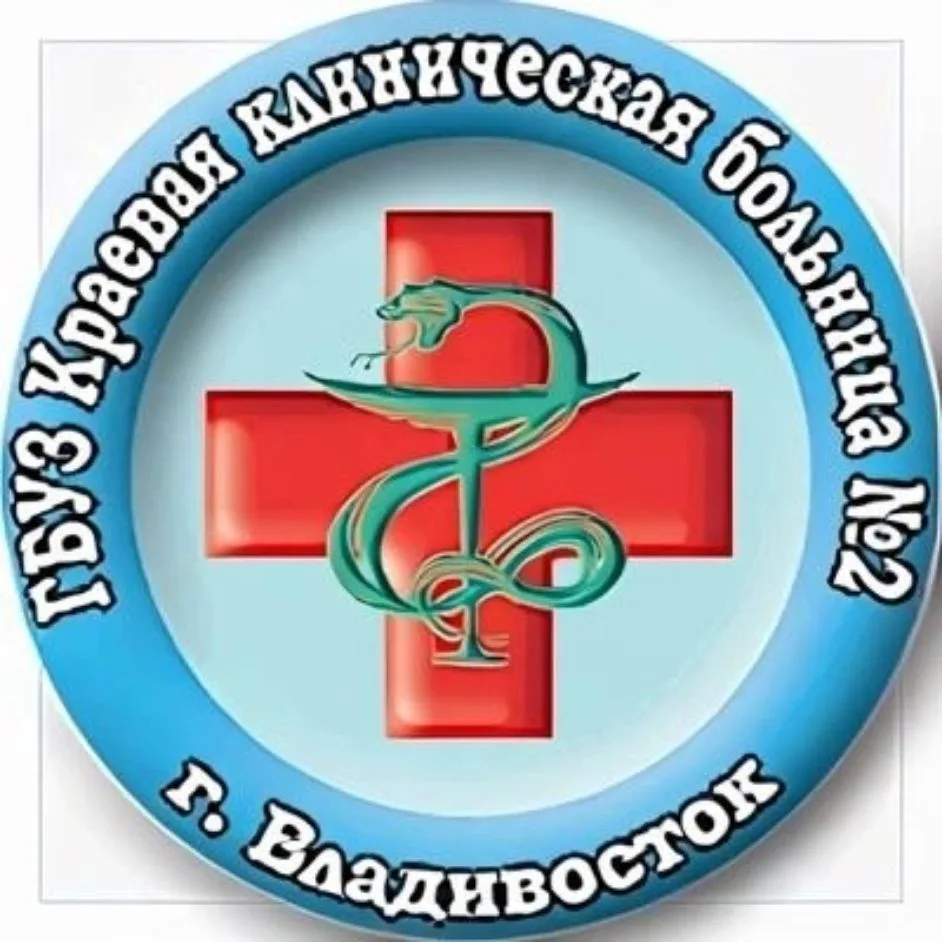 Краевая клиническая больница № 2 г. Владивосток — канал в мессенджере MAX