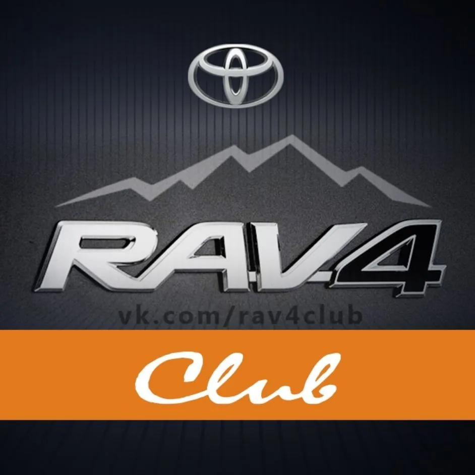 Рав4 Клуб Toyota Rav4 Рав 4 — канал в мессенджере MAX