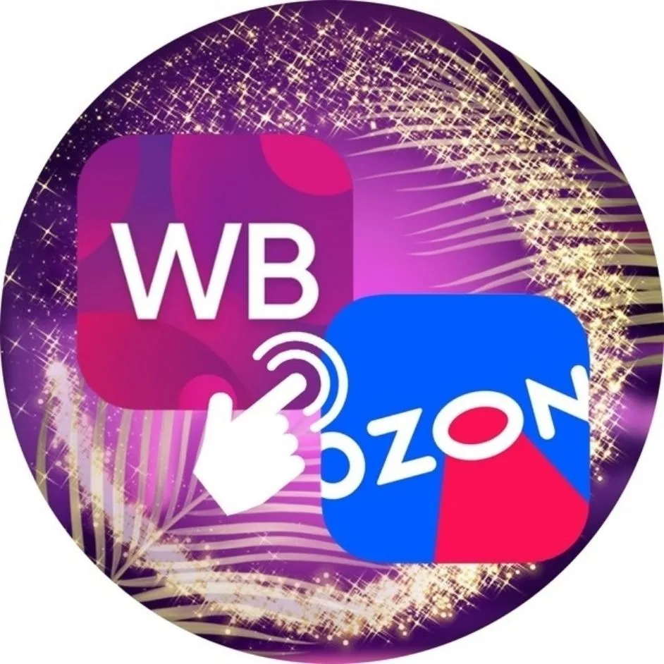 Находки Ozon | WB | ЯМ 💙 — канал в мессенджере MAX