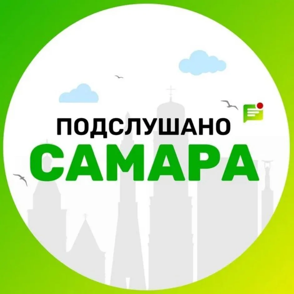 Самара подслушано | Новости Самарская область — канал в мессенджере MAX
