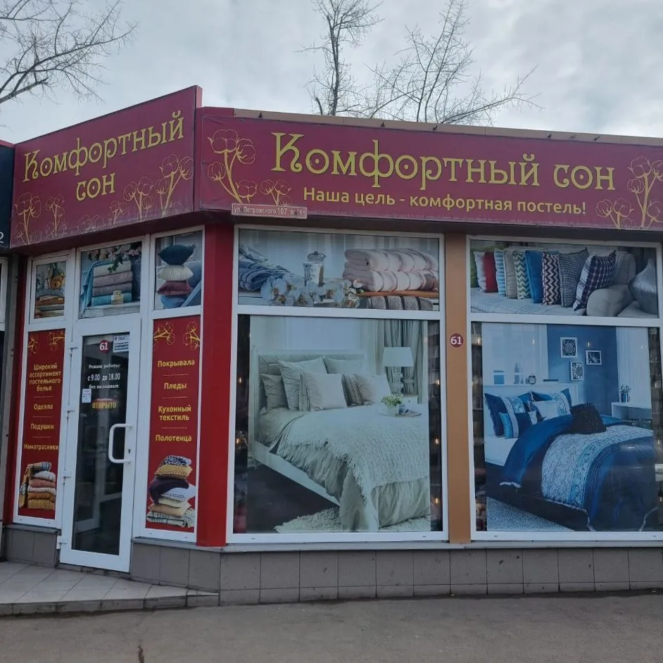 Комфортный сон — канал в мессенджере MAX