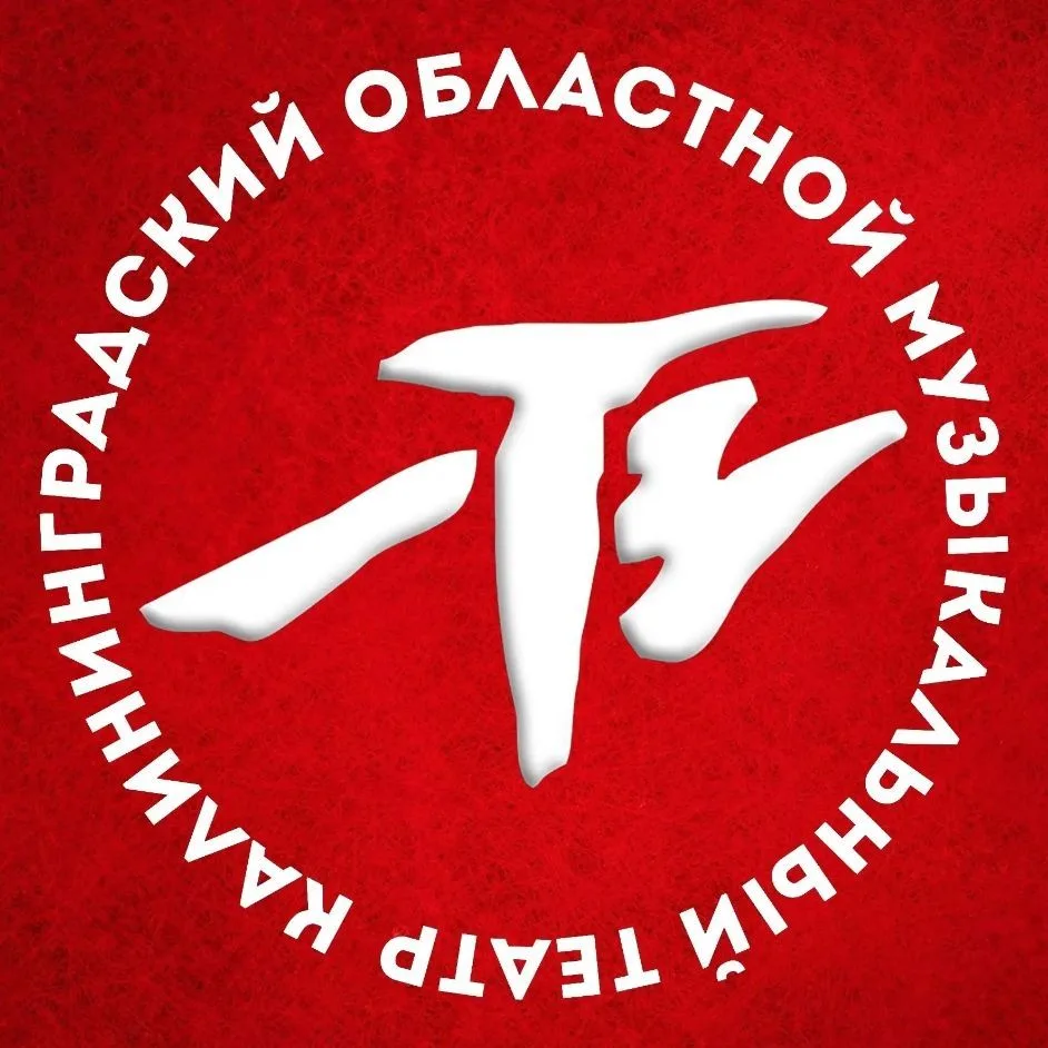 Калининградский музыкальный театр