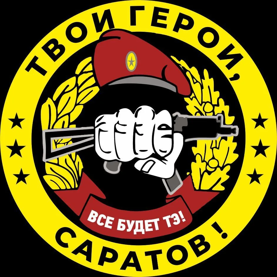 Твои Герои, Саратов! ZOV — канал в мессенджере MAX