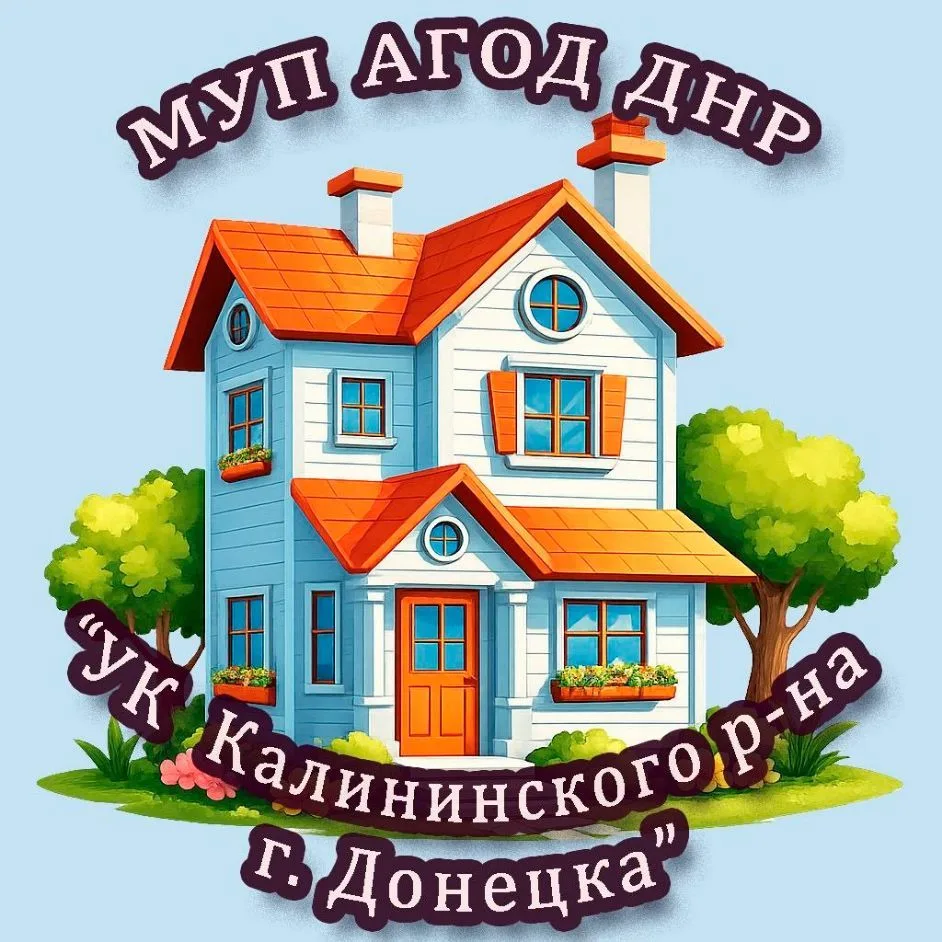 МУП АГОД ДНР  "УК Калининского района г. Донецка" — канал в мессенджере MAX