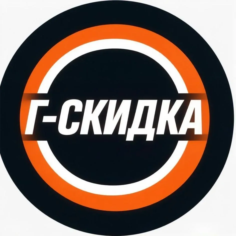 Г-скидка. Промокоды, акции, глюки, наводки. — канал в мессенджере MAX