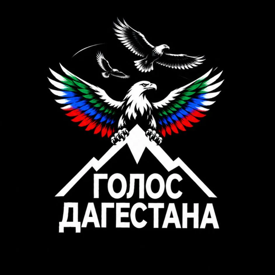 ГОЛОС ДАГЕСТАНА / НОВОСТИ — канал в мессенджере MAX