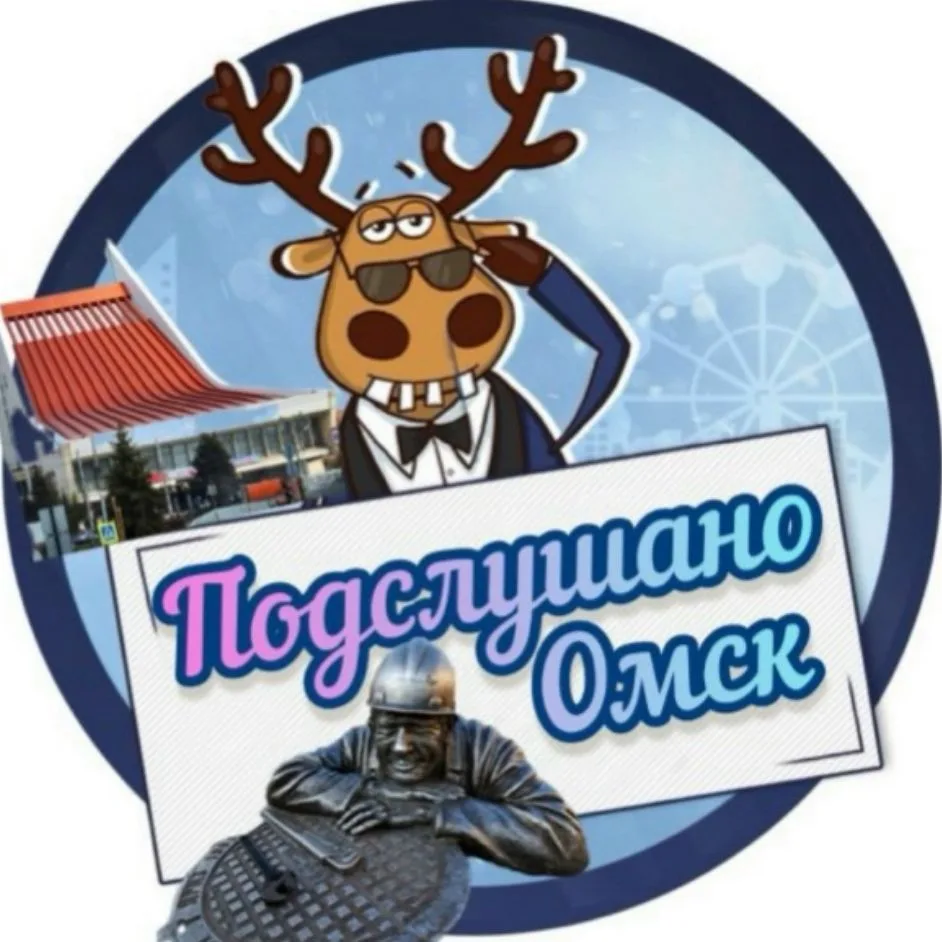 Новости Омск | Подслушано в Омске и Омской области — канал в мессенджере MAX