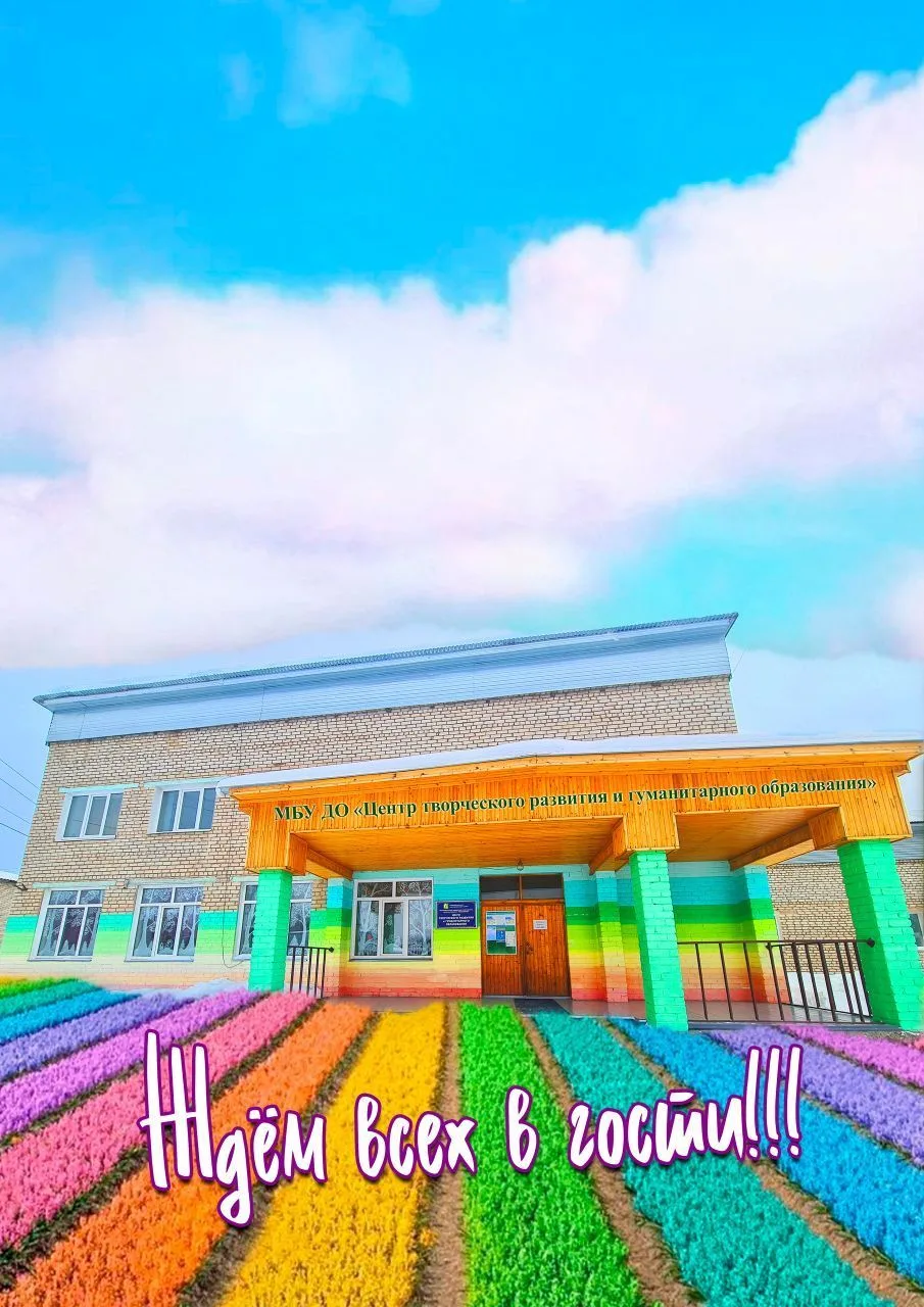 МБУ ДО "ЦТРиГО"