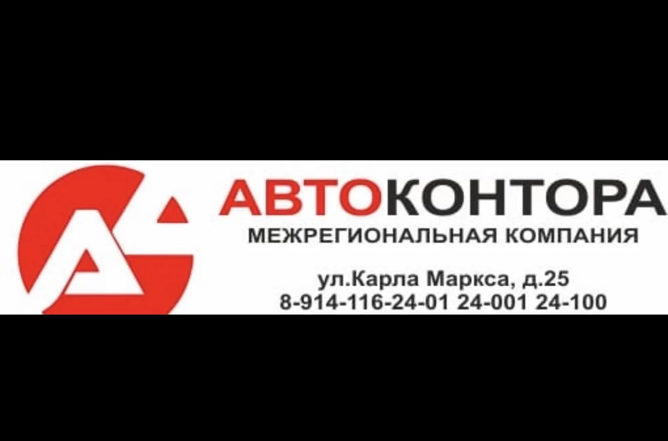 АВТОКОНТОРА, г. Нерюнгри, ул. Карла Маркса, 25