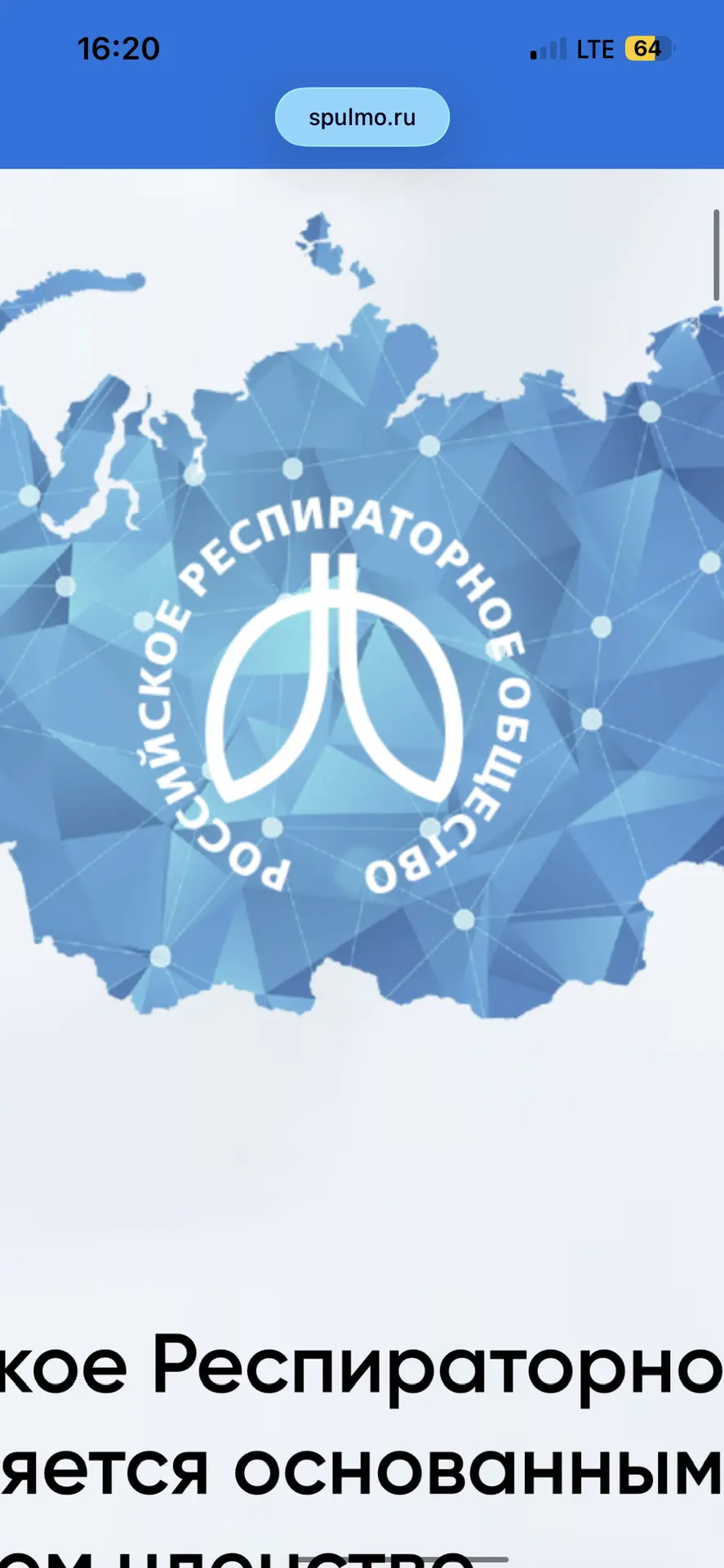 Российское респираторное общество