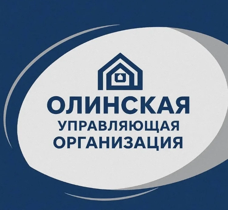 ОЛИНСКАЯ УПРАВЛЯЮЩАЯ ОРГАНИЗАЦИЯ (официальный канал) — канал в мессенджере MAX