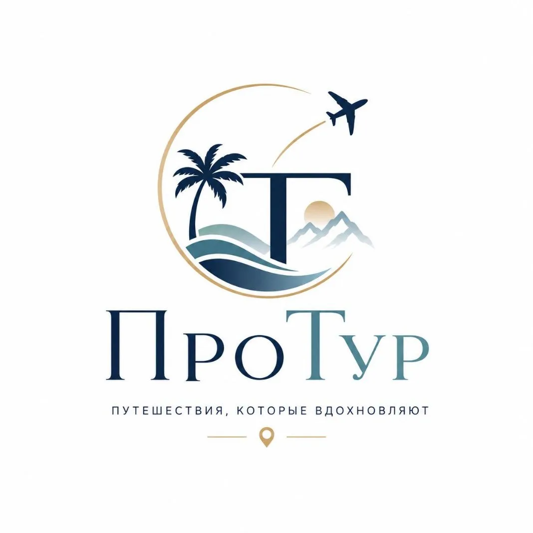 ПроТур Таганрог | Турагенство — канал в мессенджере MAX