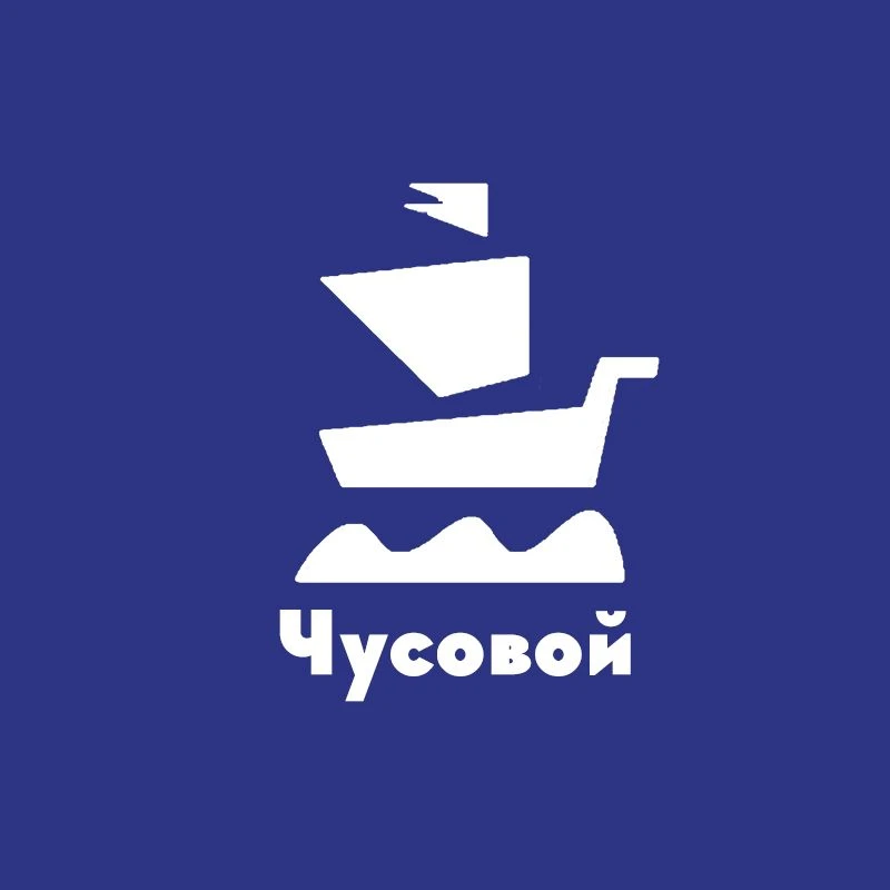 Чусовой. Первоисточник