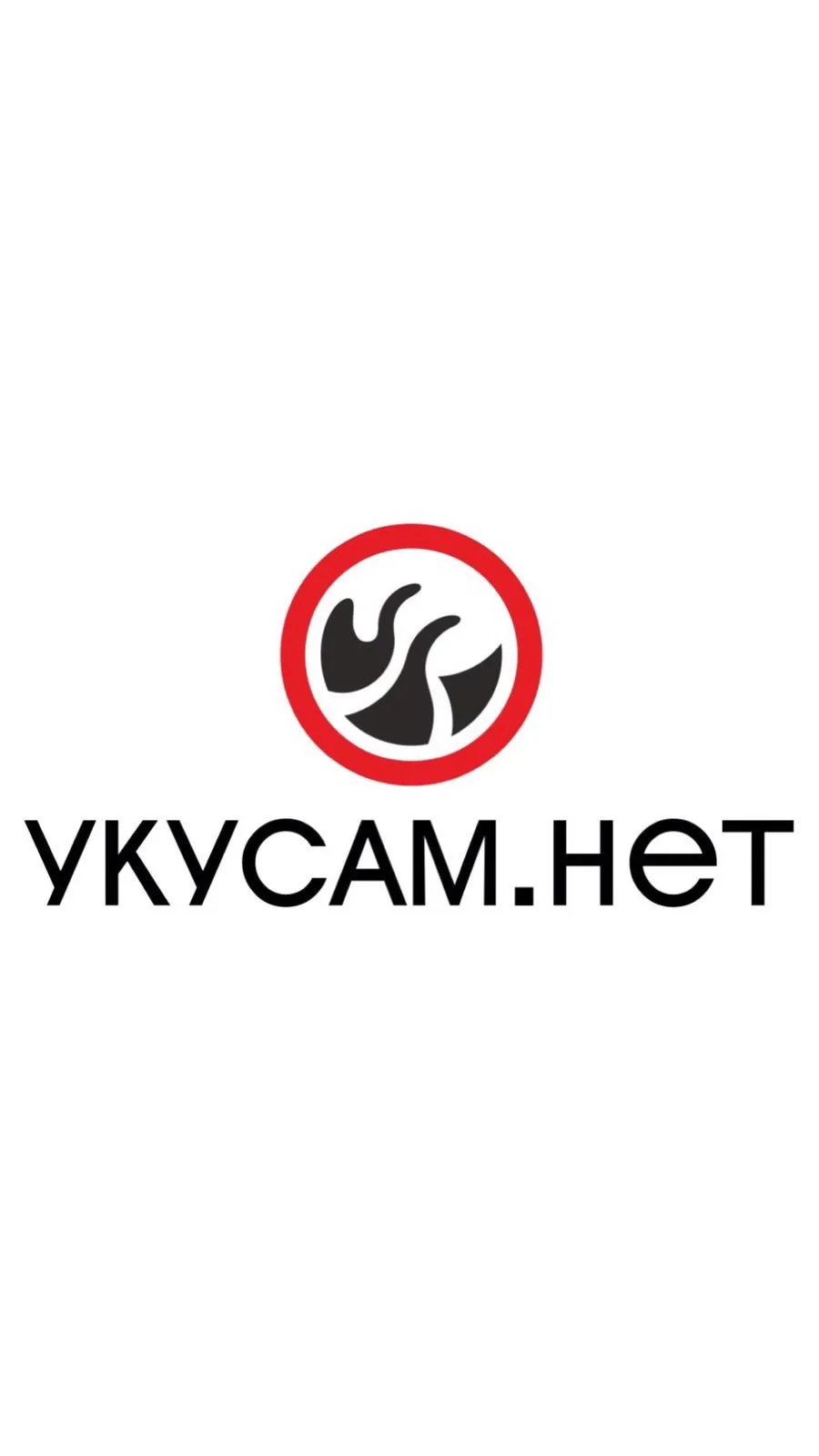 УКУСАМ.НЕТ — канал в мессенджере MAX