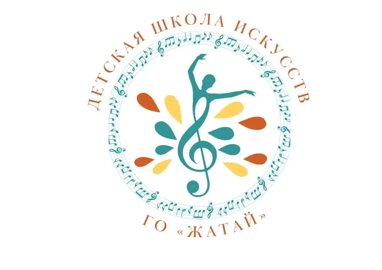 МБОУ ДО «Детская школа искусств» ГО «Жатай»