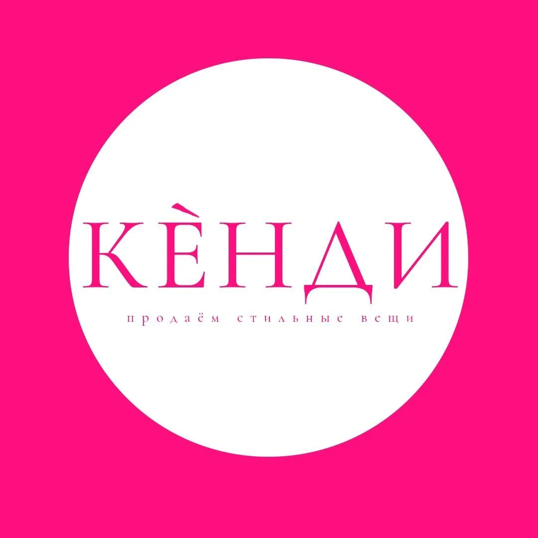 Кенди — женская одежда — канал в мессенджере MAX