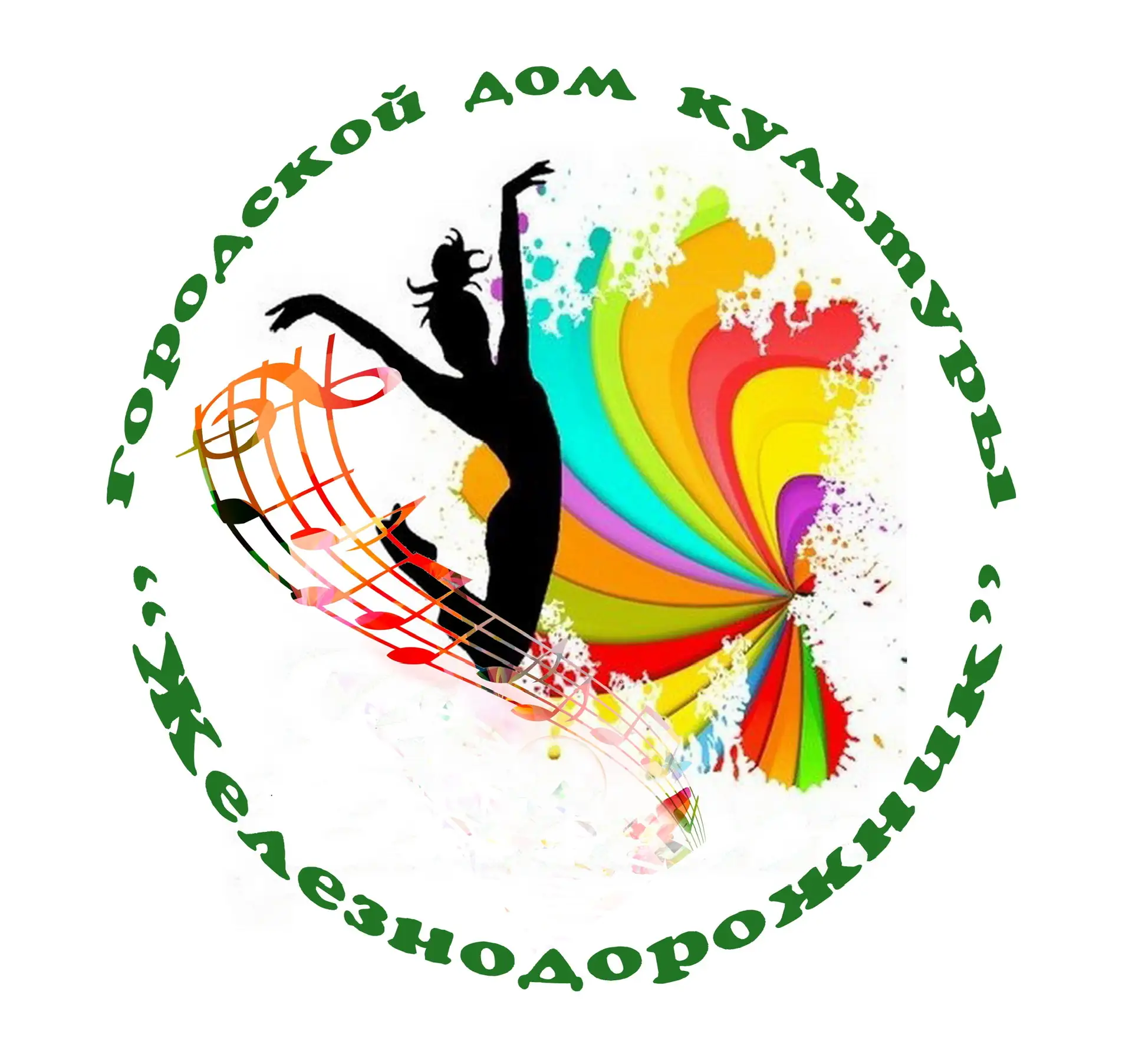 МБУК ГДК Железнодорожник