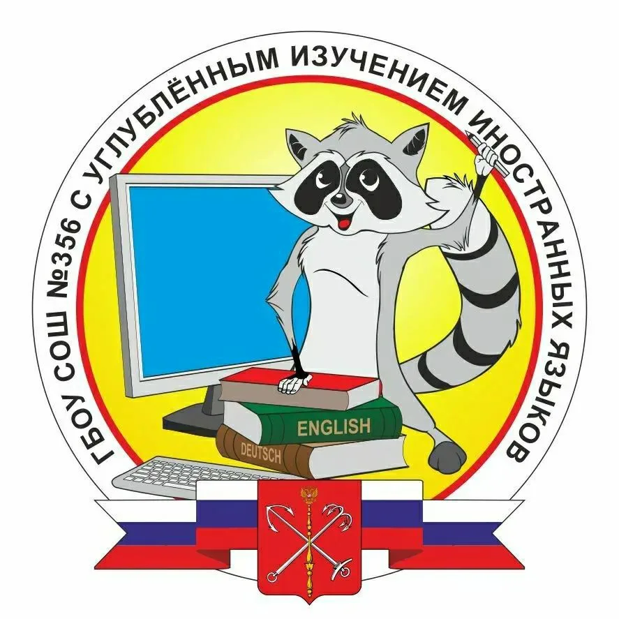 ГБОУ школа № 356 Московского района Санкт-Петербурга — канал в мессенджере MAX