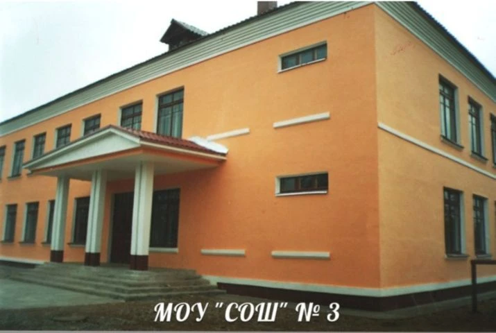 МОУ "СОШ №3" — канал в мессенджере MAX