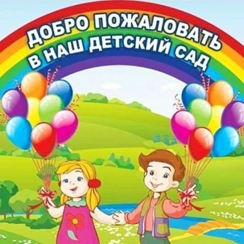 МБДОУ «Детский сад N8 «Дюймовочка» — канал в мессенджере MAX