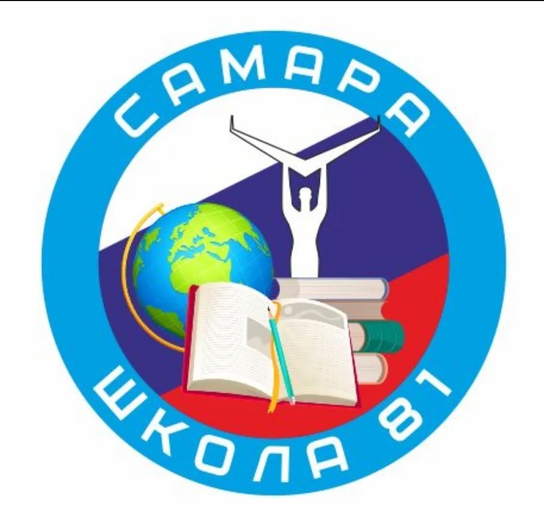 МБОУ "Школа № 81" г.о. Самара — канал в мессенджере MAX