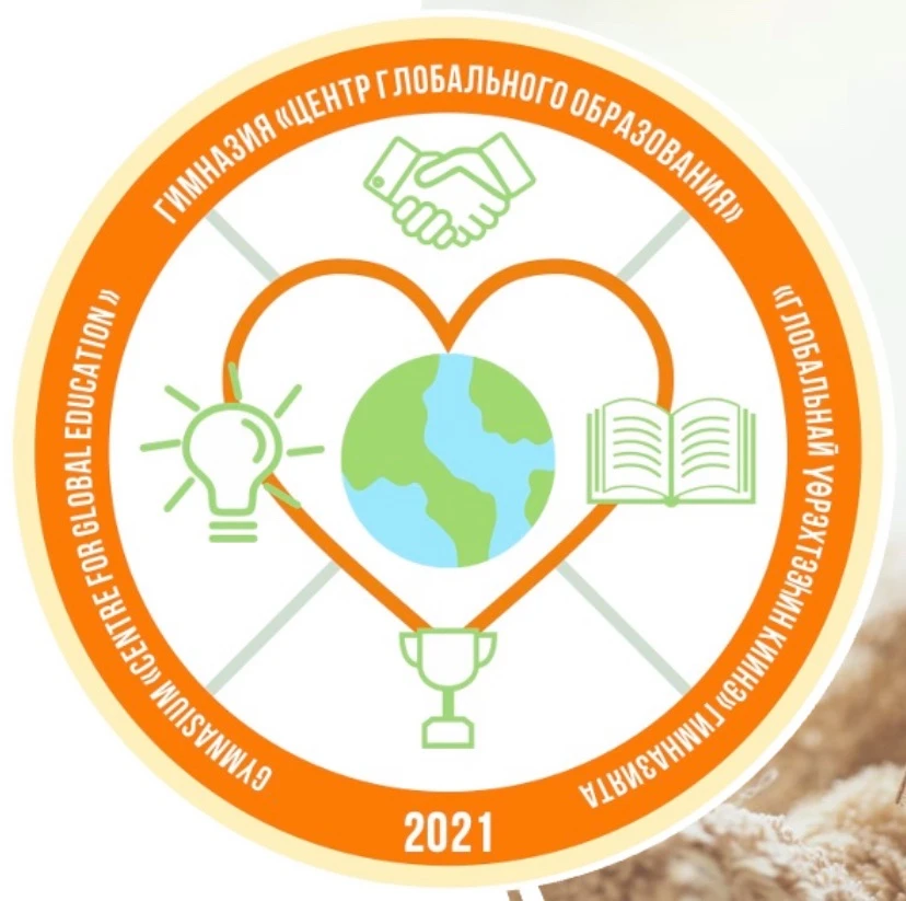 МОБУ Гимназия "Центр глобального образования" г. Якутск