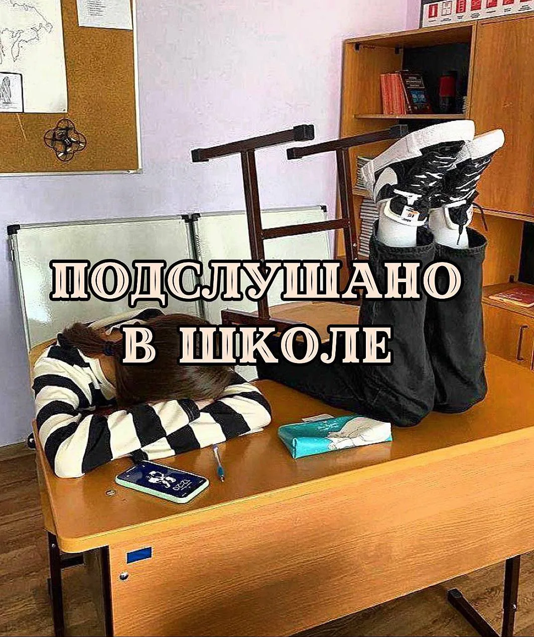 Прослушано в школе