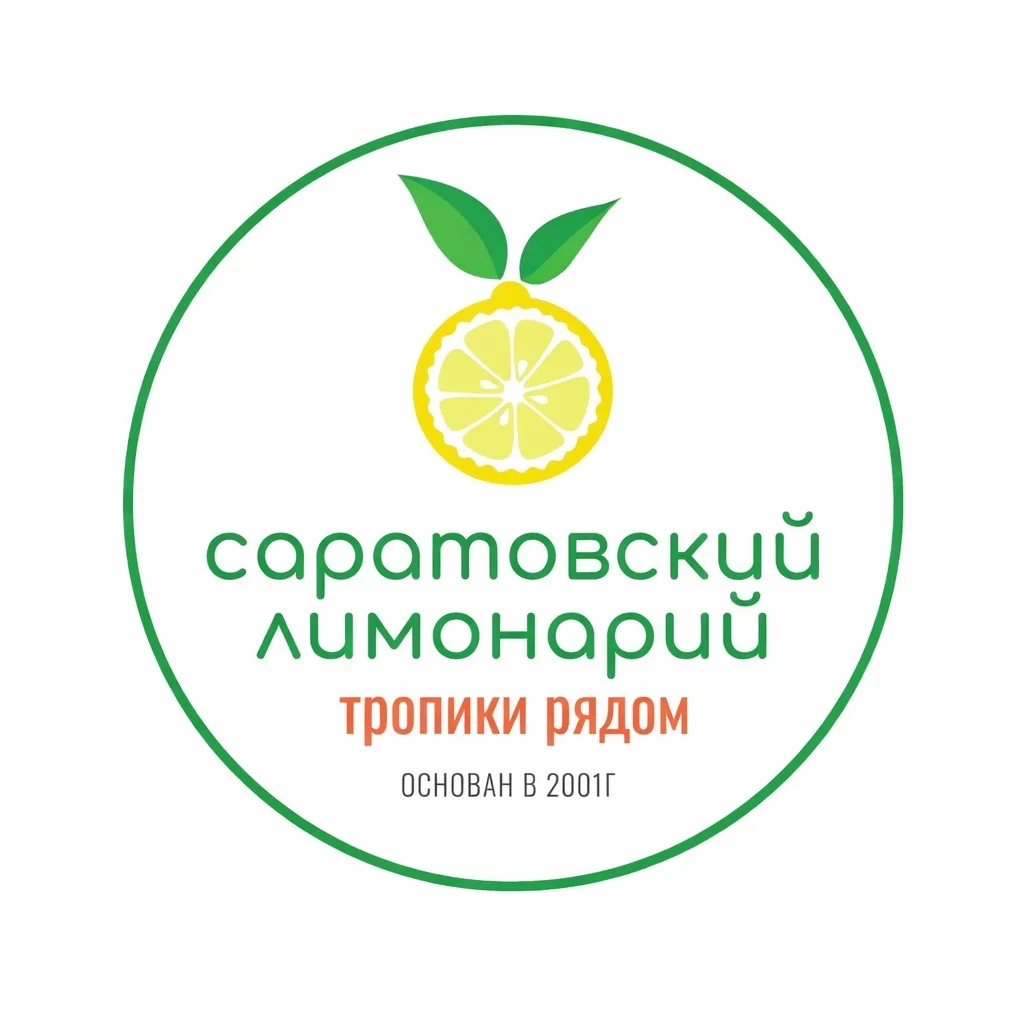 Саратовский Лимонарий