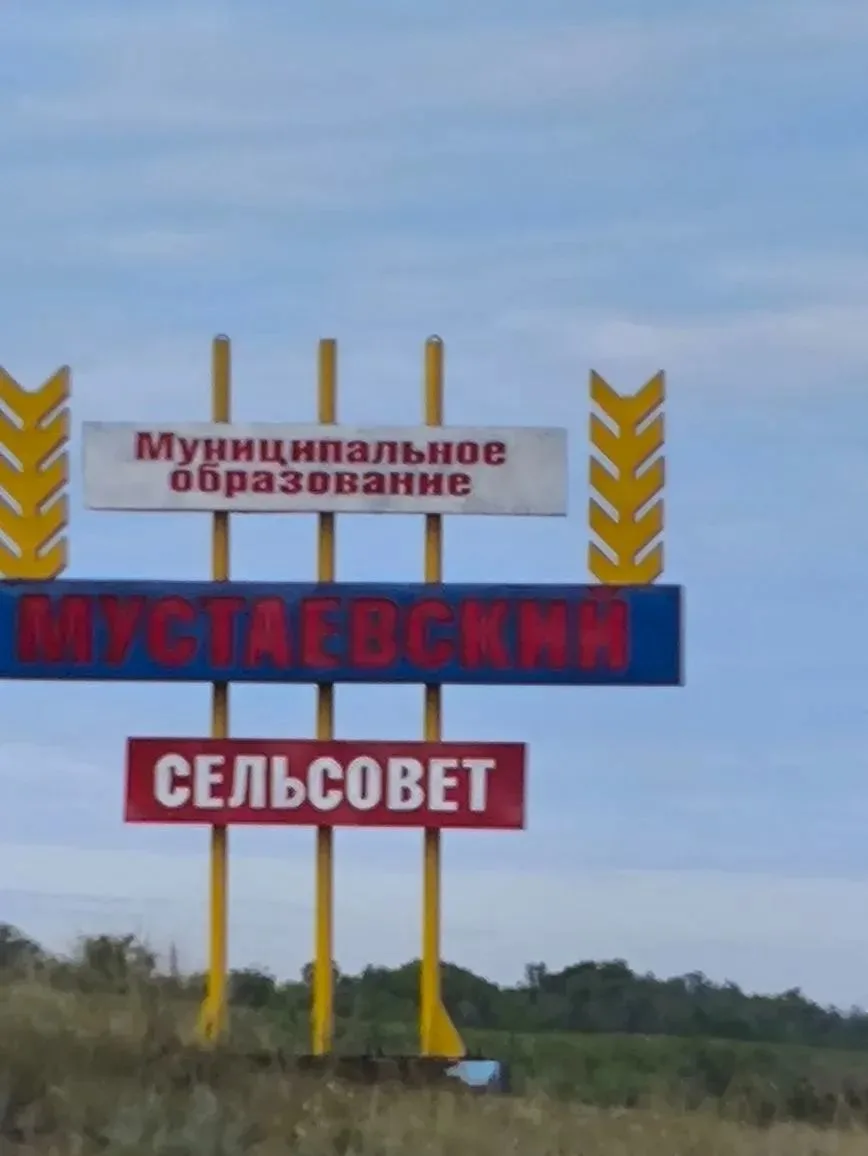 Мустаевский сельсовет
