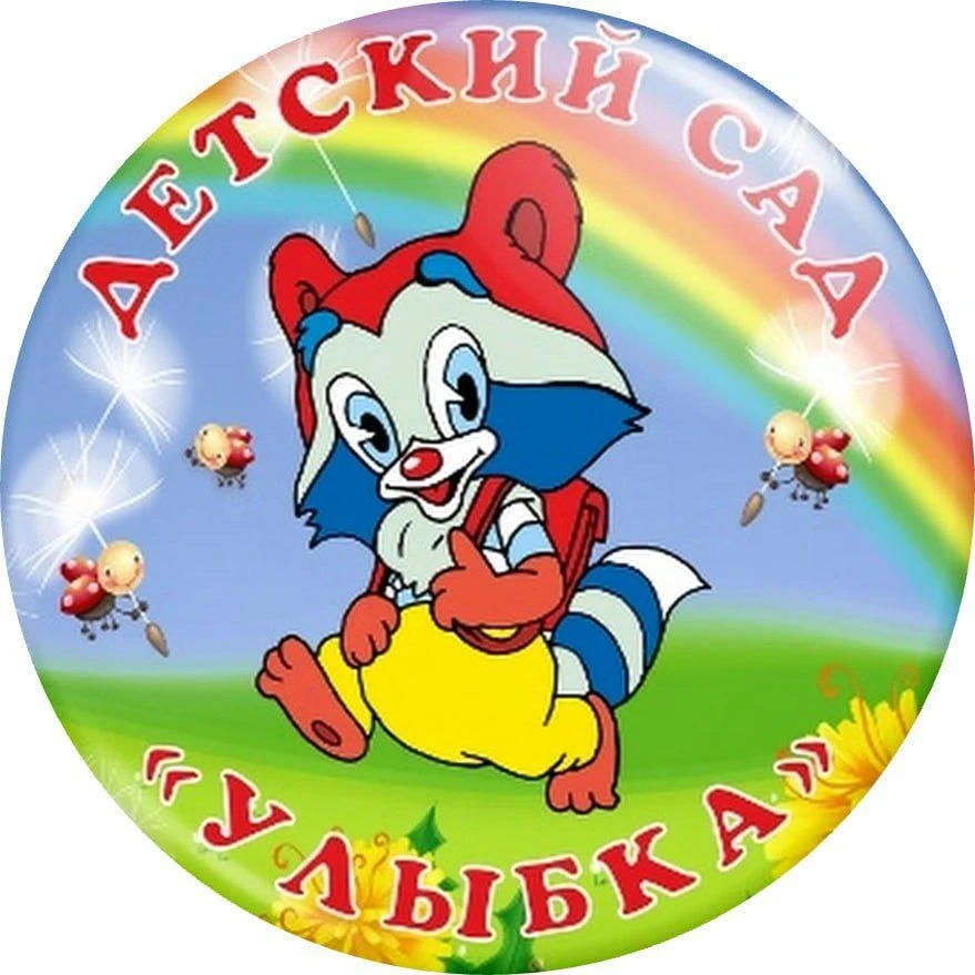 МБДОУ детский сад №15 "Улыбка" — канал в мессенджере MAX