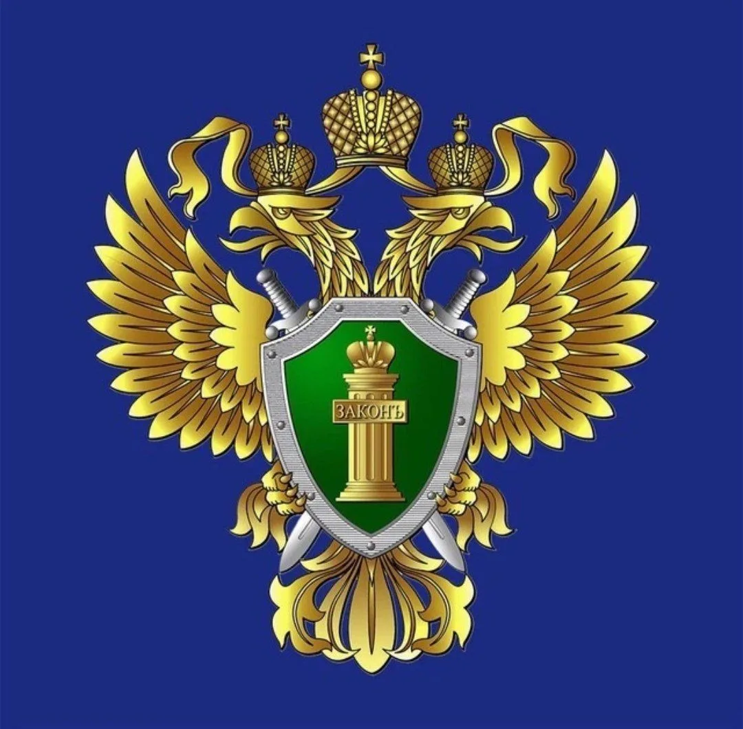 Прокуратура Иркутской области