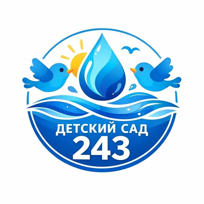 МБ ДОУ «Детский сад 243»