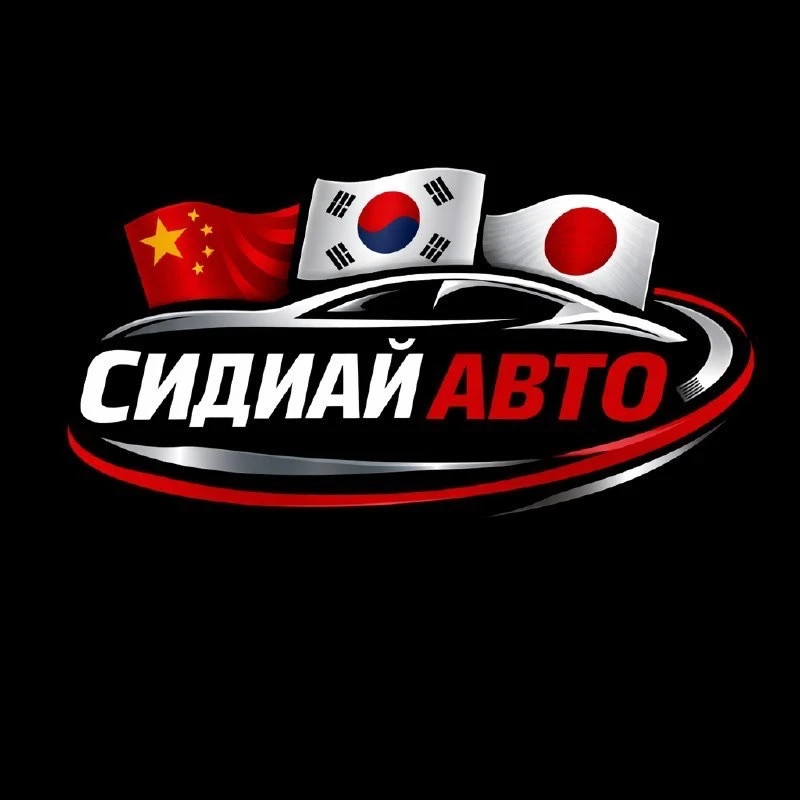 СИДИАЙ АВТО - АВТОЗАКАЗ КИТАЙ ЯПОНИЯ КОРЕЯ — канал в мессенджере MAX