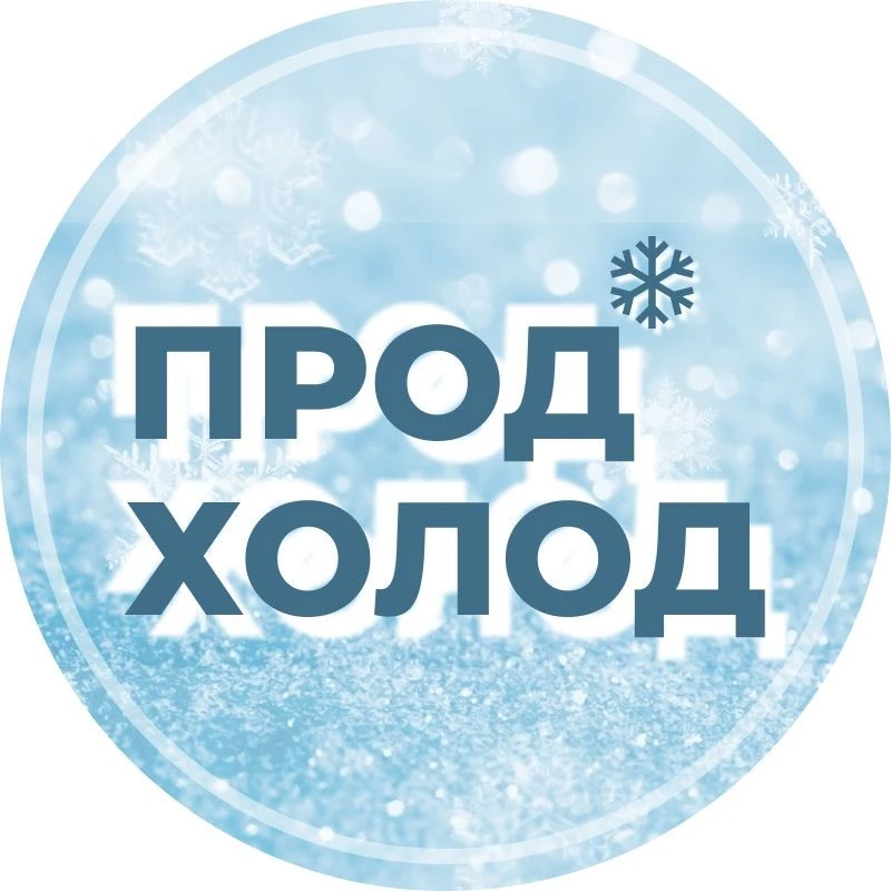 База Заморозка "Продхолод-ВН" ✓Доставка Великий Новгород — канал в мессенджере MAX