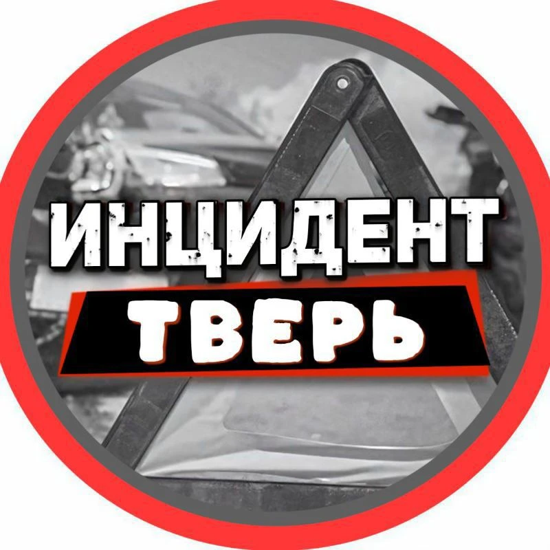 Инцидент Тверь