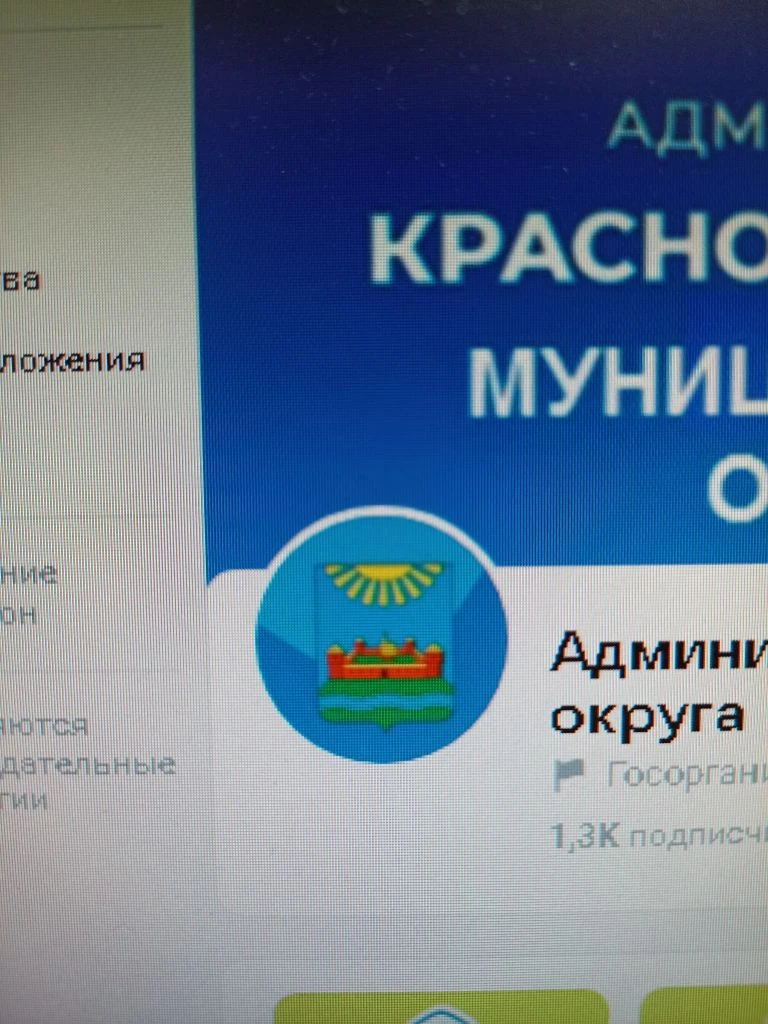 Администрация Красногородского муниципального округа — канал в мессенджере MAX