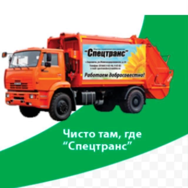 Региональный оператор СПЕЦТРАНС