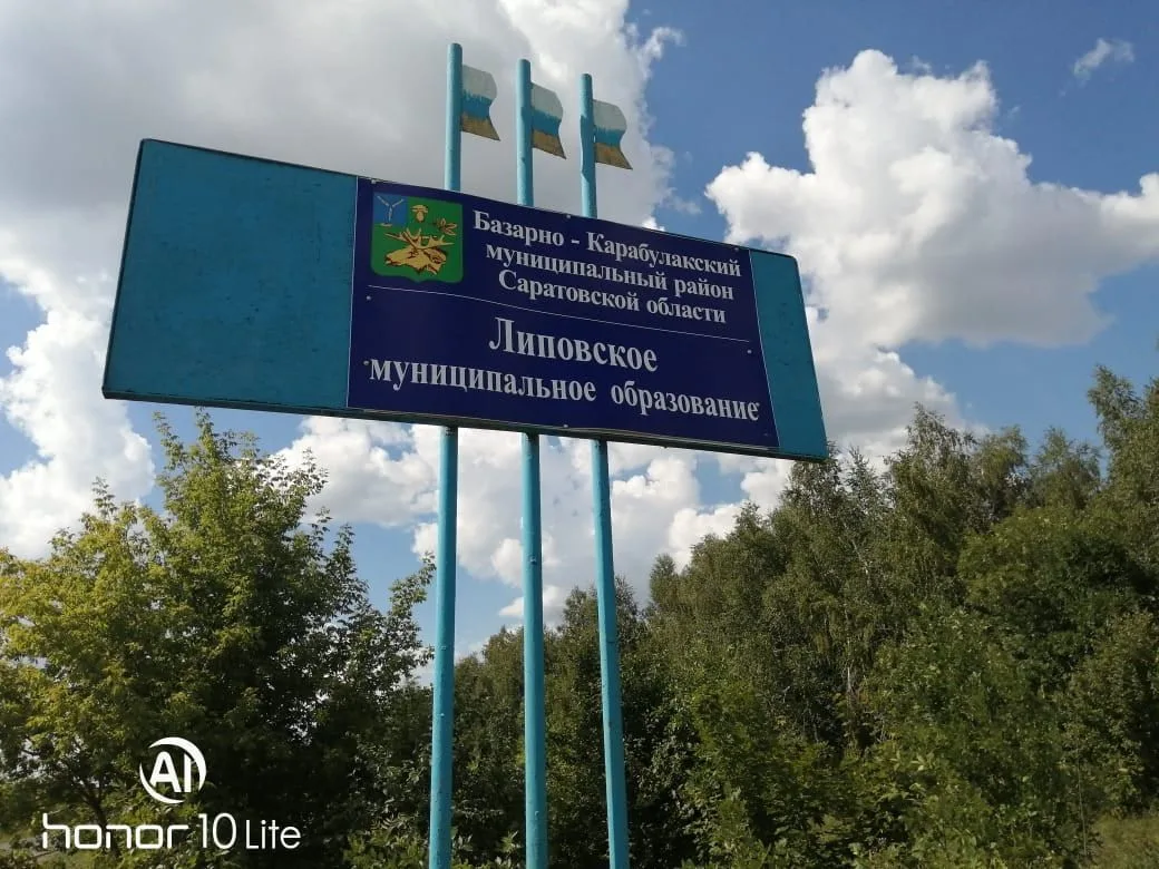 Совет  Липовского муниципального образования