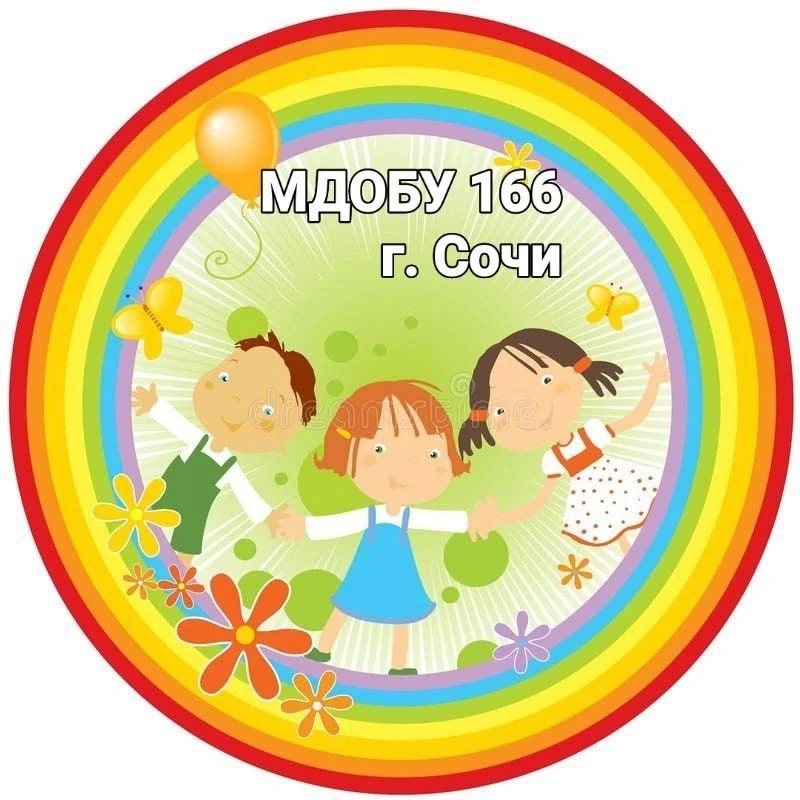 МДОБУ 166