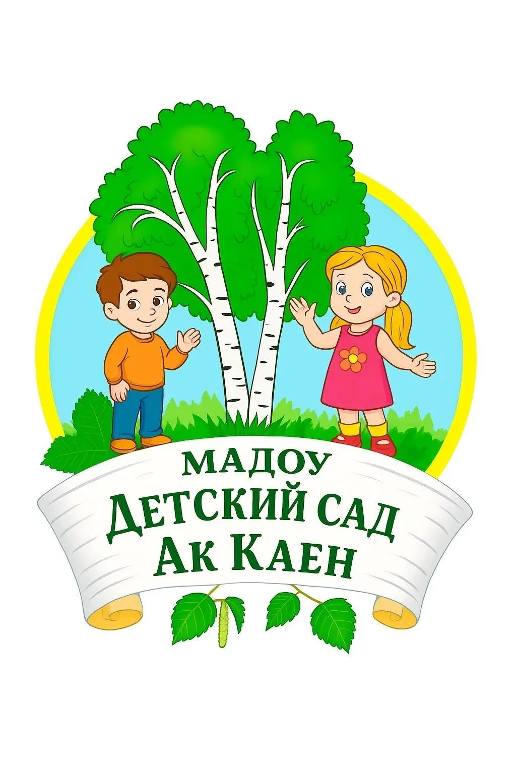 МАДОУ д/с "Ак каен" с.Наурузово
