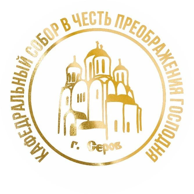 Преображенский собор г. Серова — канал в мессенджере MAX