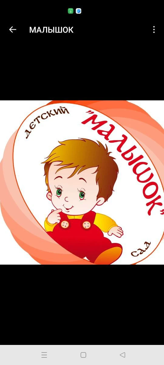 МКДОУ № 2 "Малышок" г. Харабали