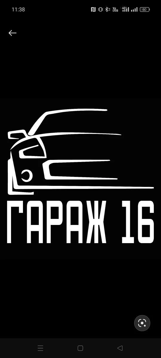 Гараж 16